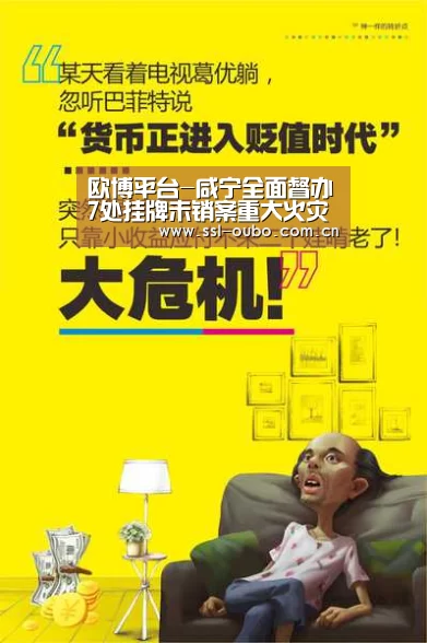 欧博平台-咸宁全面督办7处挂牌未销案重大火灾隐患单位(图1) 欧博入口