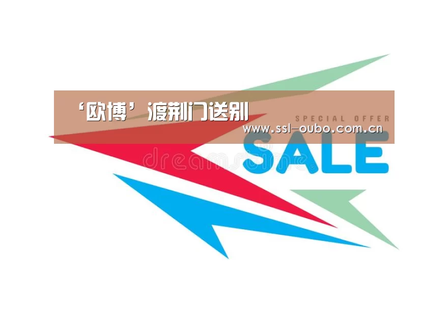 欧博