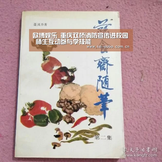 欧博娱乐_重庆双桥消防宣传进校园 师生互动参与学技能(图2) 欧博入口