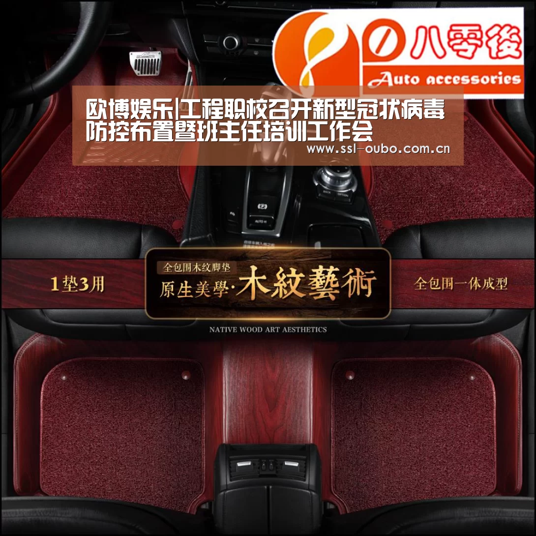 欧博娱乐|工程职校召开新型冠状病毒防控布置暨班主任培训工作会(图2) 欧博