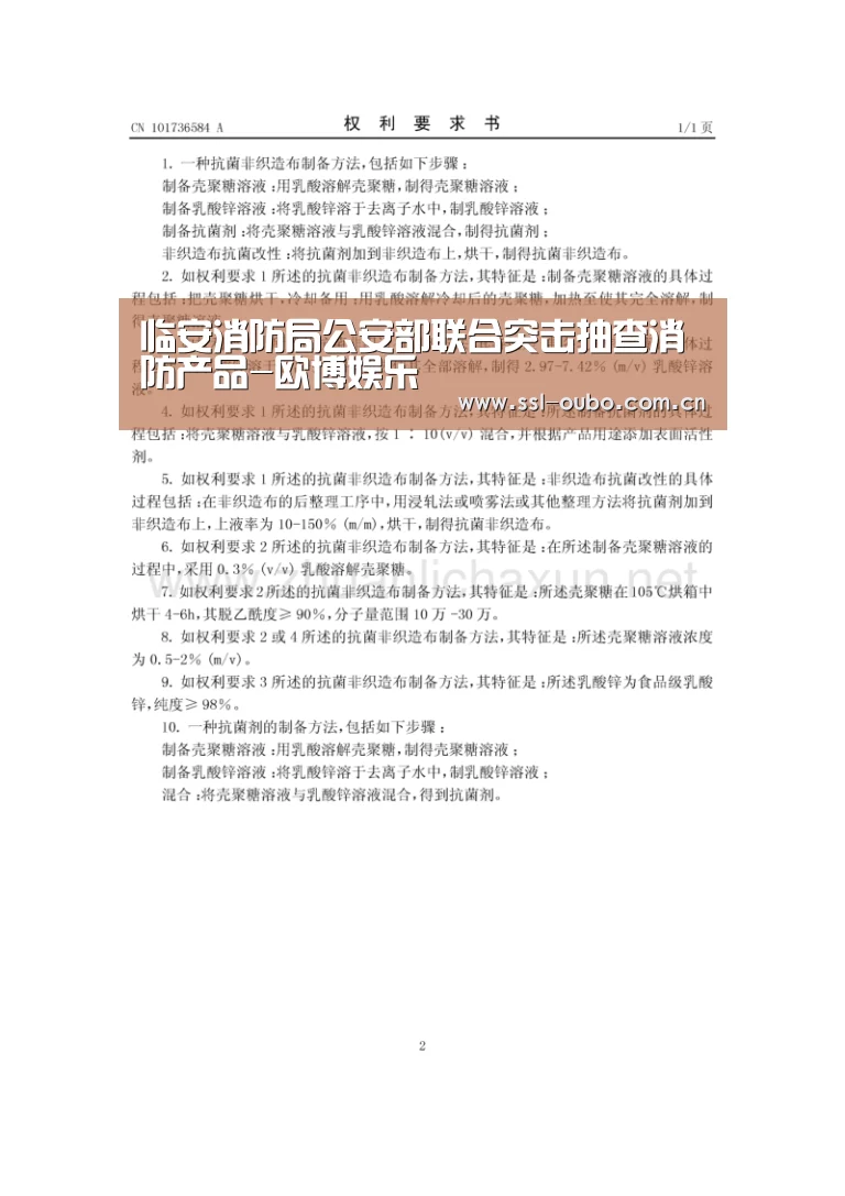 临安消防局公安部联合突击抽查消防产品-欧博娱乐(图1) 欧博