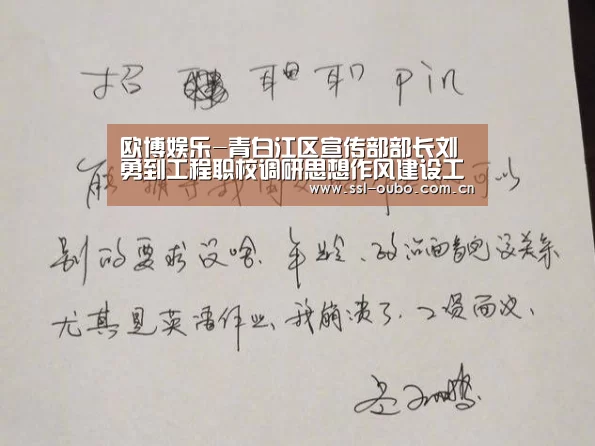 欧博娱乐-青白江区宣传部部长刘勇到工程职校调研思想作风建设工作(图2) 欧博平台